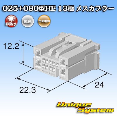 画像4: 住友電装 025+090型HE ハイブリッド 非防水 13極 メスカプラー