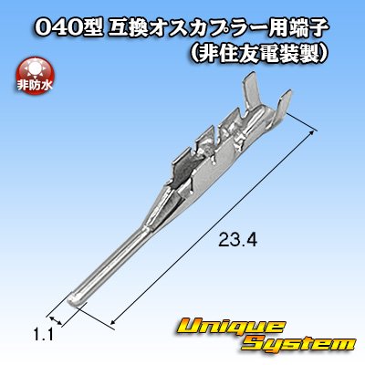 画像1: 040型 TS 非防水 互換オスカプラー用端子 (非住友電装製)