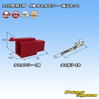 住友電装 110型 MTW 非防水 4極 オスカプラー・端子セット 赤色