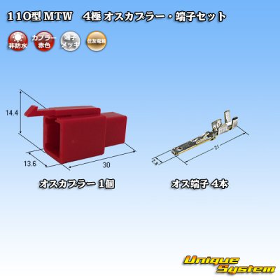 画像1: 住友電装 110型 MTW 非防水 4極 オスカプラー・端子セット 赤色