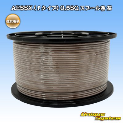 画像1: 住友電装 AESSX (ｆタイプ) 0.5SQ スプール巻 茶