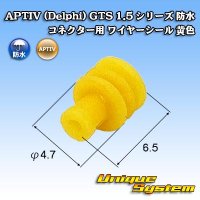 APTIV (Delphi) GTS 1.5 シリーズ 防水 コネクター用 ワイヤーシール 黄色