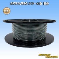 住友電装 AVS 0.5SQ スプール巻 濃緑