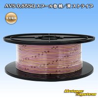 住友電装 AVS 0.85SQ スプール巻 桃/黄 ストライプ