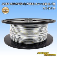 住友電装 AVSf (CPAVS) 0.75SQ スプール巻 白/黒 ストライプ