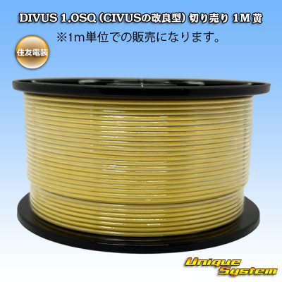 画像1: 住友電装 DIVUS 1.0SQ (CIVUSの改良型) 切り売り 1M 黄