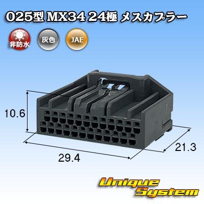 画像1: 日本航空電子JAE 025型 MX34 非防水 24極 メスカプラー