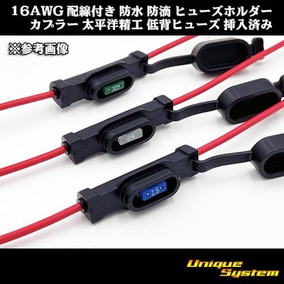 画像1: 16AWG 配線付き 防水 防滴 ヒューズホルダー カプラー / 太平洋精工 低背ヒューズ 3A 紫色 挿入済み