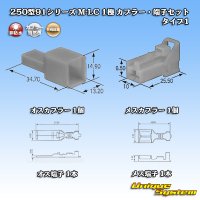 矢崎総業 250型91シリーズ M-LCタイプ 非防水 1極 カプラー・端子セット タイプ1