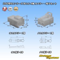 矢崎総業 250型91シリーズ M-LCタイプ 非防水 4極 カプラー・端子セット