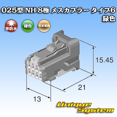 画像1: 住友電装 025型 NH 非防水 8極 メスカプラー タイプ6 緑色