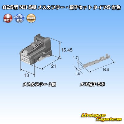 画像1: 住友電装 025型 NH 非防水 8極 メスカプラー・端子セット タイプ5 青色