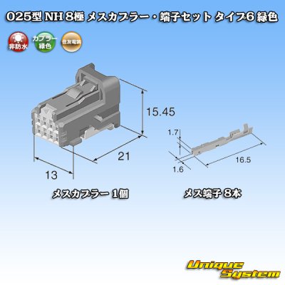 画像1: 住友電装 025型 NH 非防水 8極 メスカプラー・端子セット タイプ6 緑色