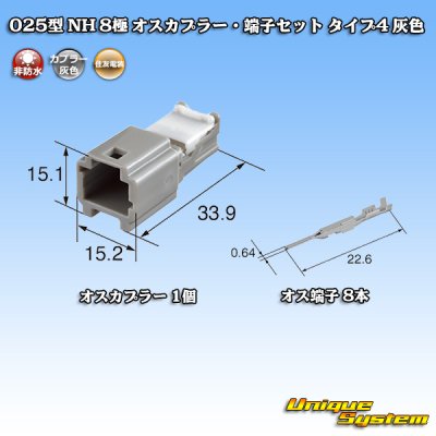 画像1: 住友電装 025型 NH 非防水 8極 オスカプラー・端子セット タイプ4 灰色