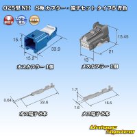 住友電装 025型 NH 非防水 8極 カプラー・端子セット タイプ5 青色