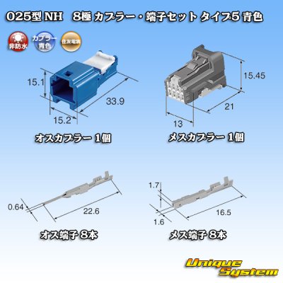 画像1: 住友電装 025型 NH 非防水 8極 カプラー・端子セット タイプ5 青色