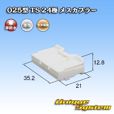 画像1: 住友電装 025型 TS 非防水 24極 メスカプラー