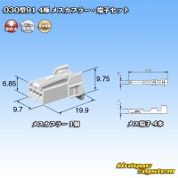 住友電装 030型91 非防水 4極 メスカプラー・端子セット