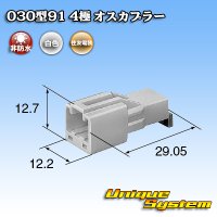 住友電装 030型91 非防水 4極 オスカプラー