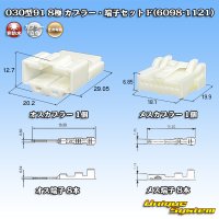 住友電装 030型91 非防水 8極 カプラー・端子セット F(6098-1121)