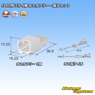 画像5: 住友電装 040型 TS 非防水 4極 オスカプラー・端子セット