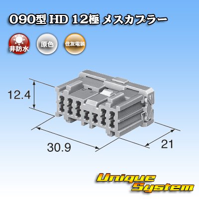 画像1: 住友電装 090型 HD 非防水 12極 メスカプラー