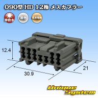 住友電装 090型 HD 非防水 12極 メスカプラー