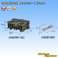 住友電装 090型 HD 非防水 12極 メスカプラー・端子セット