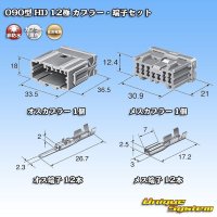 住友電装 090型 HD 非防水 12極 カプラー・端子セット