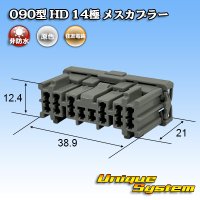 住友電装 090型 HD 非防水 14極 メスカプラー