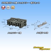 住友電装 090型 HD 非防水 14極 メスカプラー・端子セット