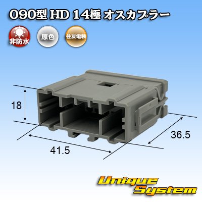 画像1: 住友電装 090型 HD 非防水 14極 オスカプラー