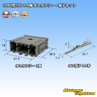 住友電装 090型 HD 非防水 14極 オスカプラー・端子セット