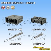 住友電装 090型 HD 非防水 14極 カプラー・端子セット