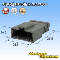 住友電装 090型 HD 非防水 5極 オスカプラー