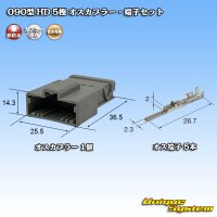 住友電装 090型 HD 非防水 5極 オスカプラー・端子セット