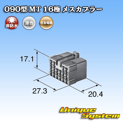 画像4: 住友電装 090型 MT 非防水 16極 メスカプラー