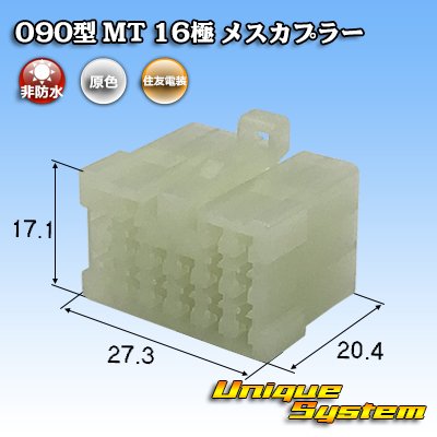 画像1: 住友電装 090型 MT 非防水 16極 メスカプラー