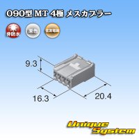 住友電装 090型 MT 非防水 4極 メスカプラー