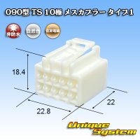 住友電装 090型 TS 非防水 10極 メスカプラー タイプ1