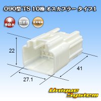 住友電装 090型 TS 非防水 10極 オスカプラー タイプ1