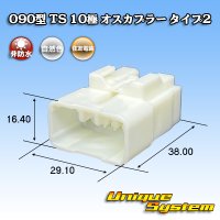 住友電装 090型 TS 非防水 10極 オスカプラー タイプ2