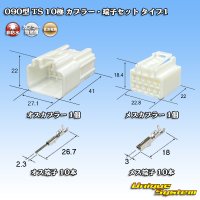 住友電装 090型 TS 非防水 10極 カプラー・端子セット タイプ1