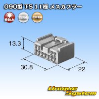 住友電装 090型 TS 非防水 11極 メスカプラー