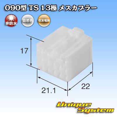 画像1: 住友電装 090型 TS 非防水 13極 メスカプラー