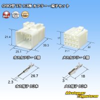 住友電装 090型 TS 非防水 13極 カプラー・端子セット