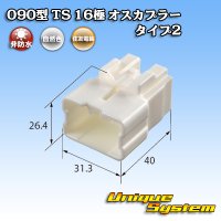 住友電装 090型 TS 非防水 16極 オスカプラー タイプ2