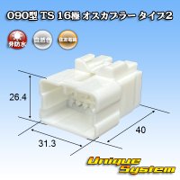 住友電装 090型 TS 非防水 16極 オスカプラー タイプ2