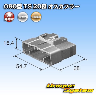 画像1: 住友電装 090型 TS 非防水 20極 オスカプラー