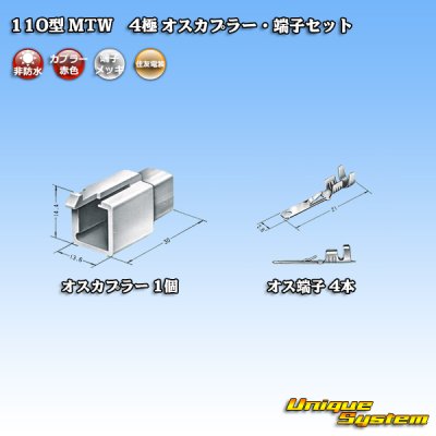 画像4: 住友電装 110型 MTW 非防水 4極 オスカプラー・端子セット 赤色